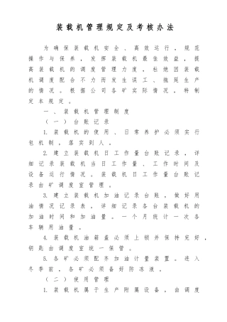 装载机管理制度.docx