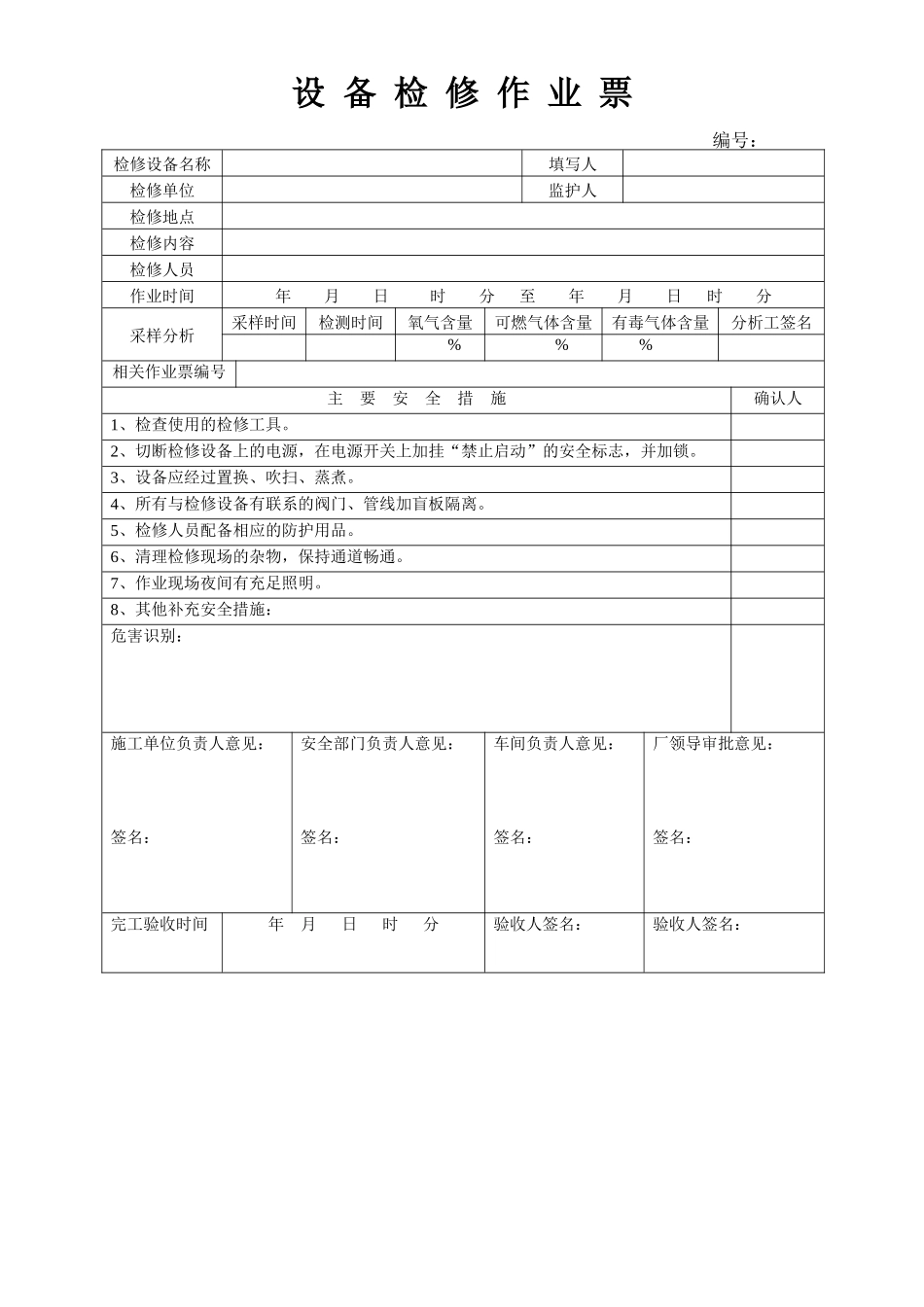 01.各类作业票.docx_第2页