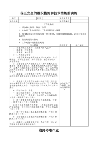 02.各种电力工作安全工作票.xls
