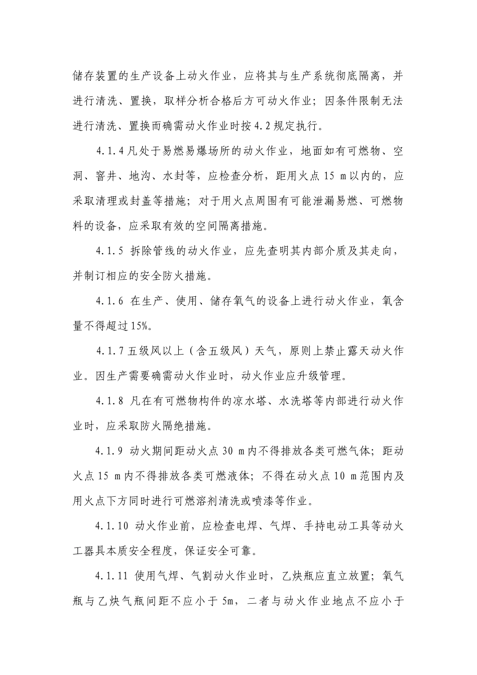 05.动火、用电管理制度.docx_第2页