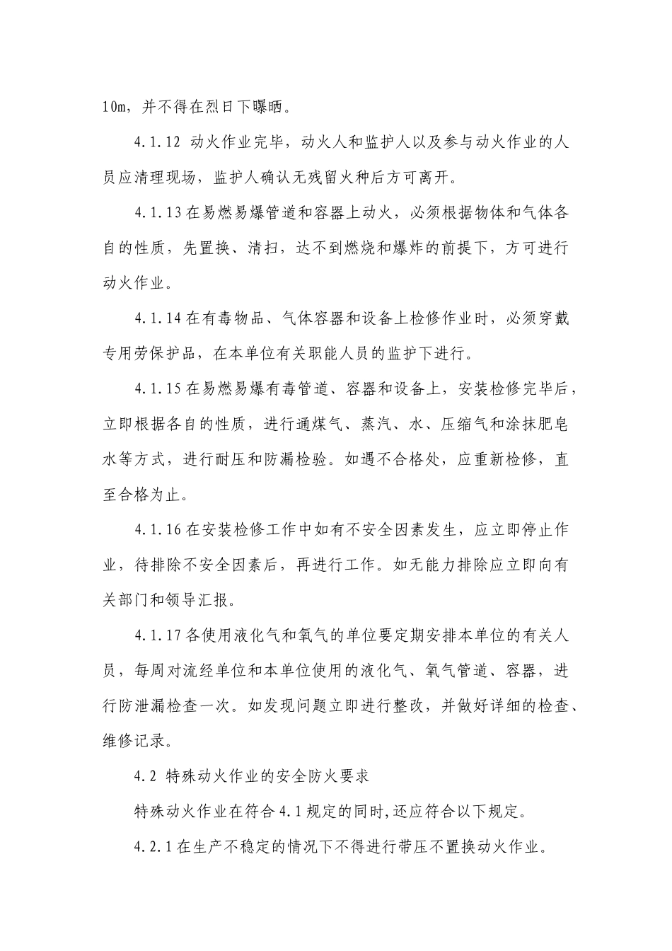 05.动火、用电管理制度.docx_第3页
