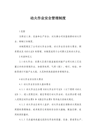 05.动火、用电管理制度.docx