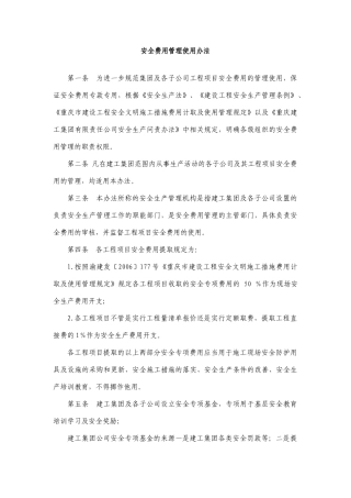 02-安全费用管理使用管理标准.doc