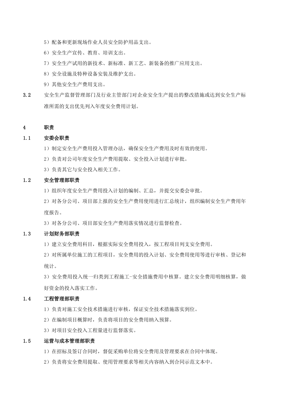 05-安全费用投入工作指引.docx_第2页
