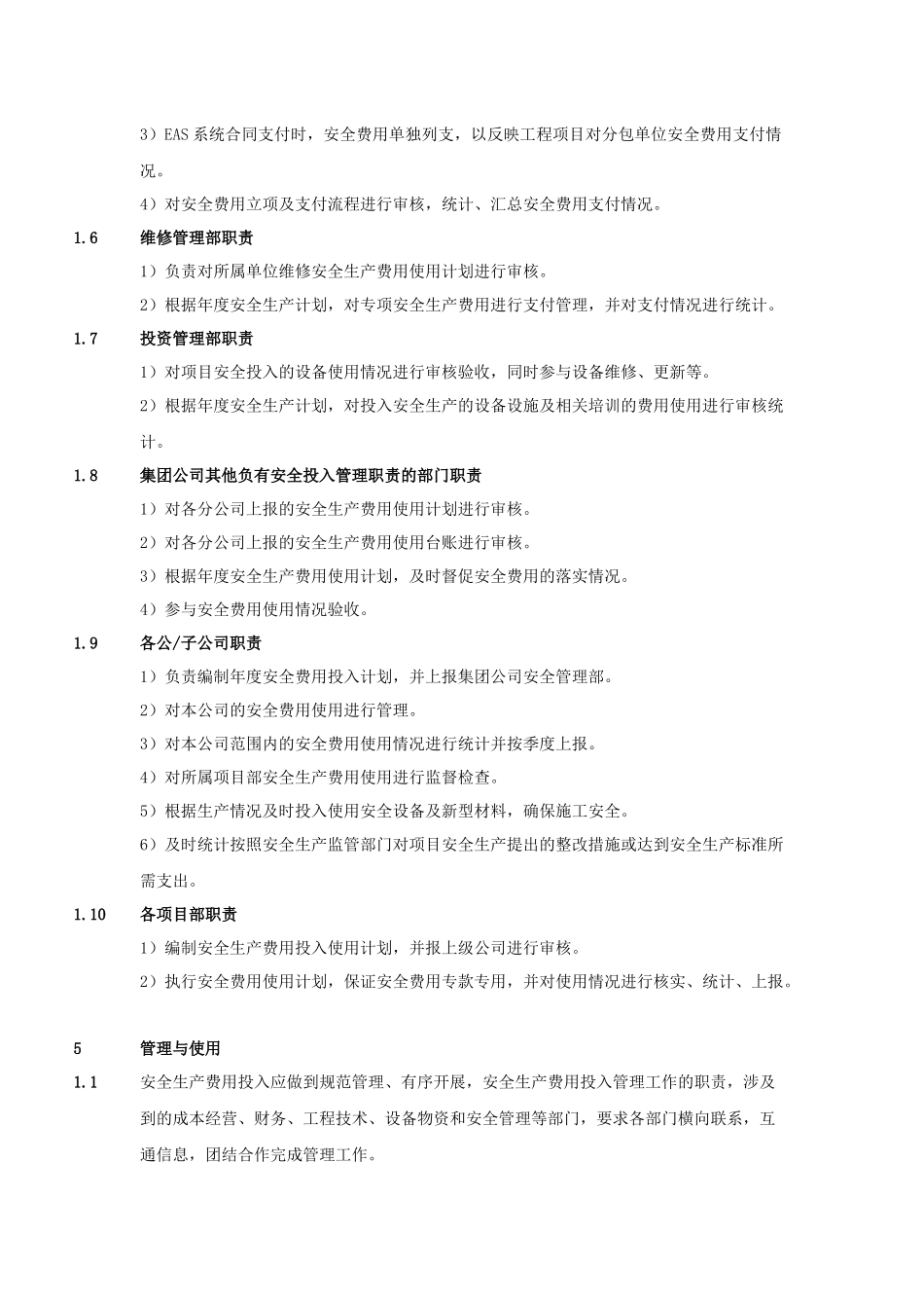 05-安全费用投入工作指引.docx_第3页