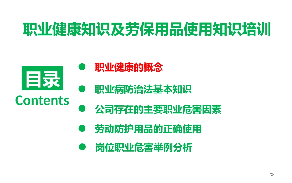 09企业职业健康培训.pptx_第3页