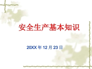 17化工企业安全培训材料.ppt