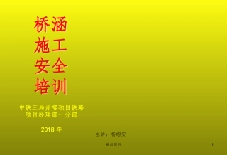 18桥梁施工安全知识培训ppt课件.pptx