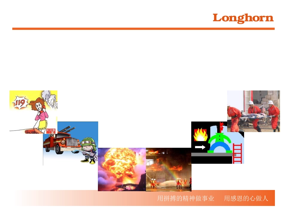 22消防演练PPT.ppt_第1页