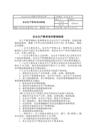 00-安全生产教育培训管理制度.doc