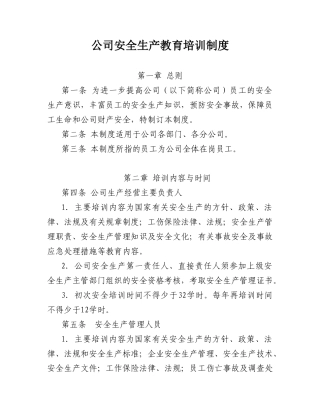 04-安全生产教育培训制度.doc