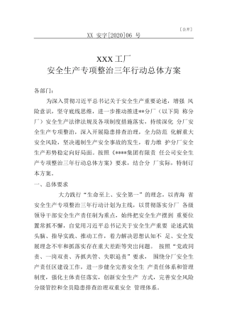 05-安全培训三年计划.docx