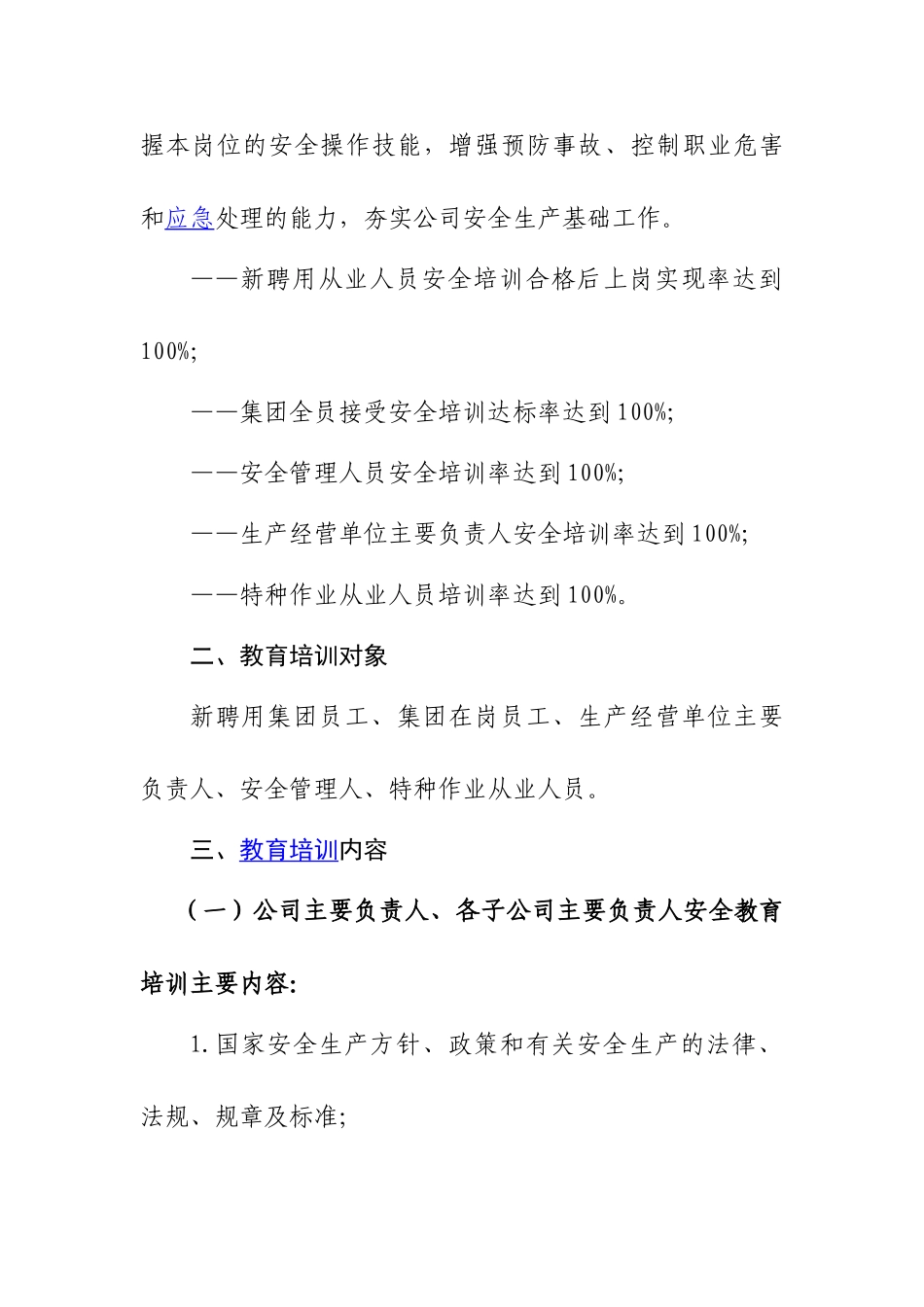 08-202X年安全教育培训计划.doc_第2页