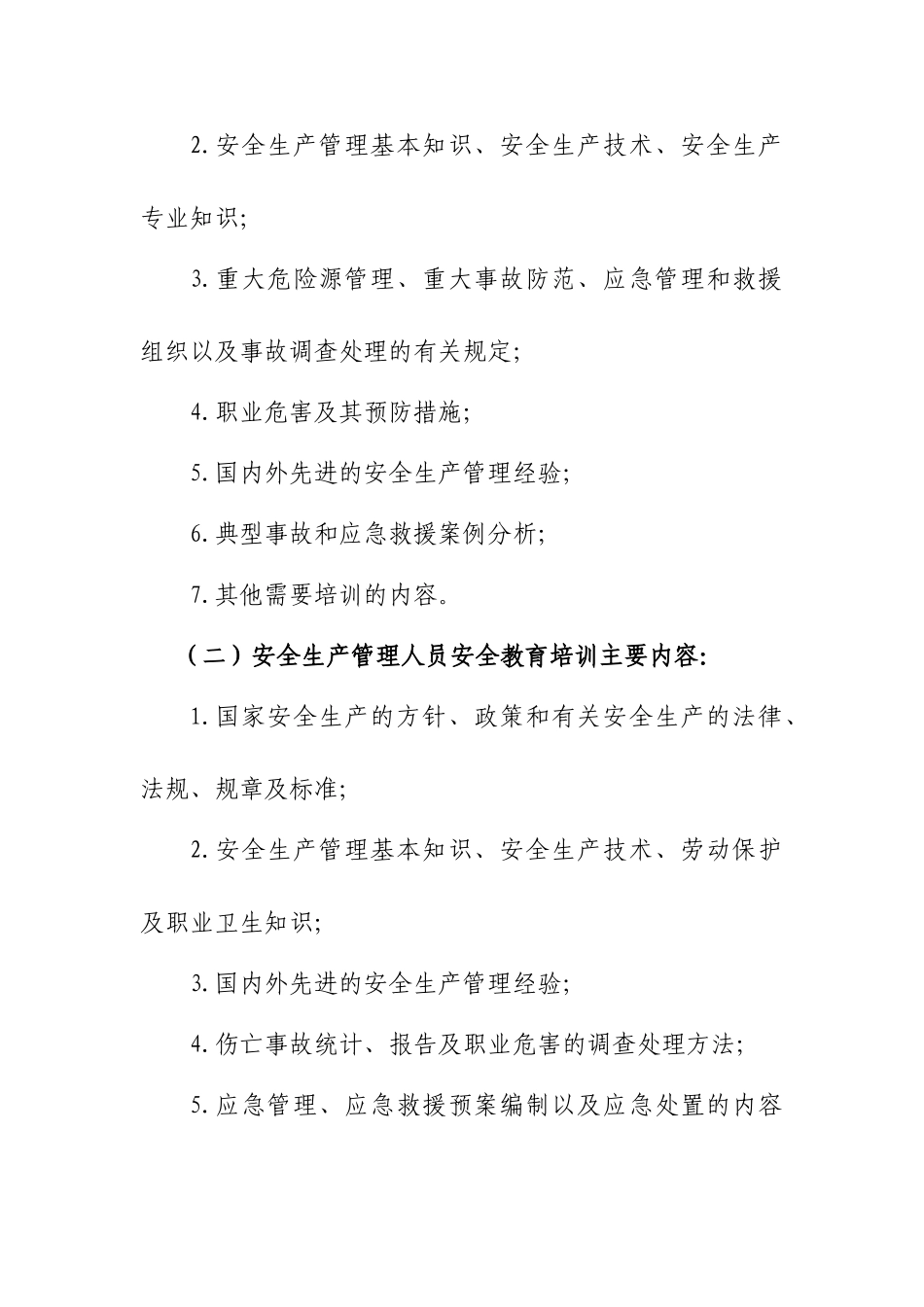 08-202X年安全教育培训计划.doc_第3页