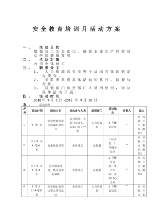 14-安全教育培训月活动方案 -.doc