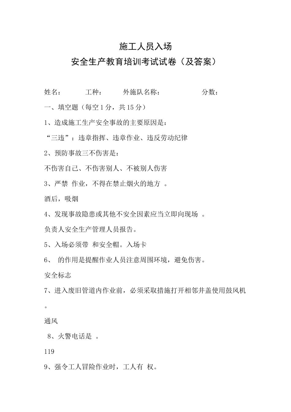 15-安全培训考试.docx_第1页
