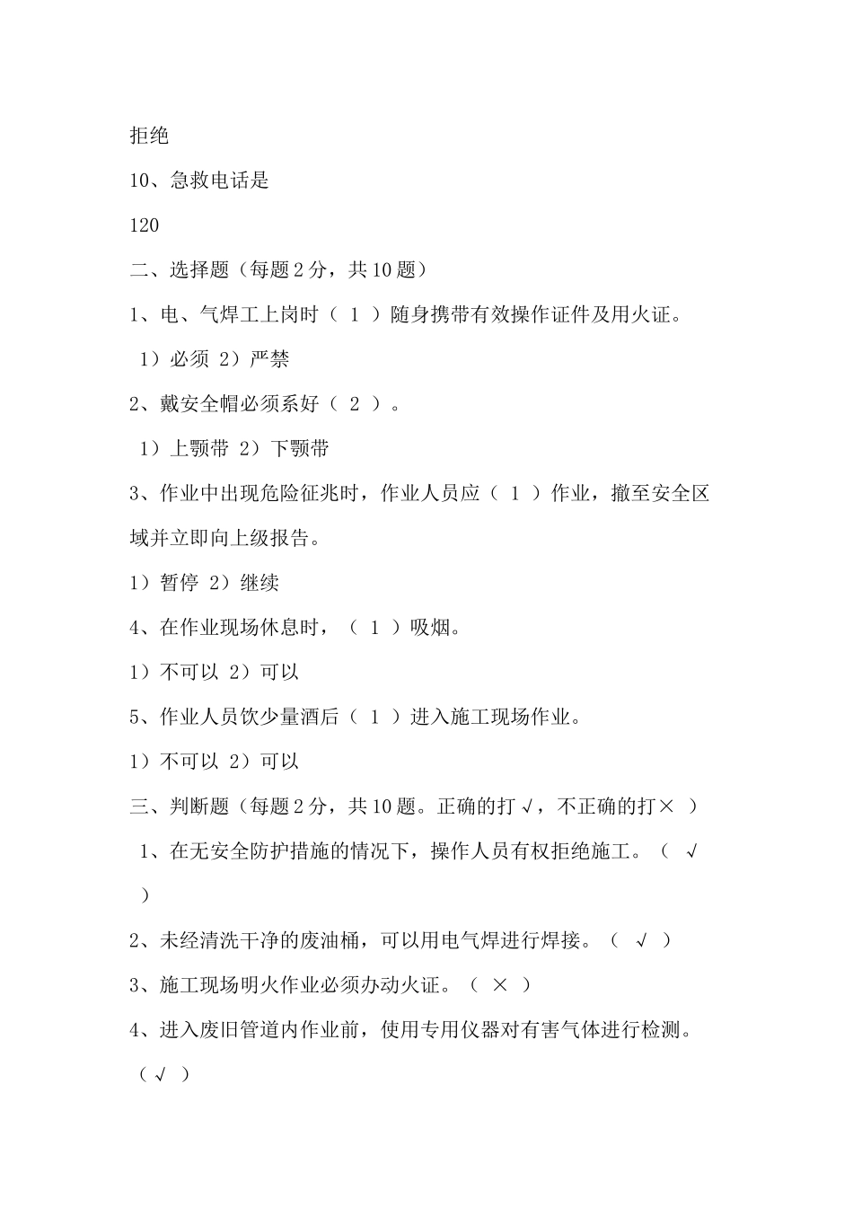 15-安全培训考试.docx_第2页