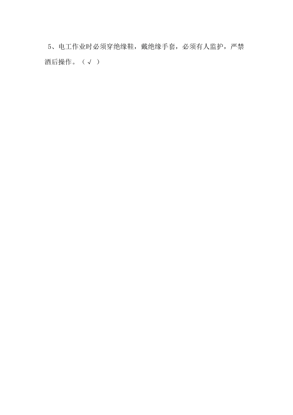 15-安全培训考试.docx_第3页