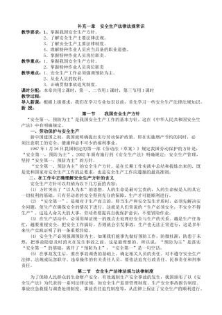 16-安全生产法律法规常识.doc