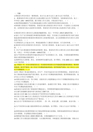 18-安全生产月题库答案.doc