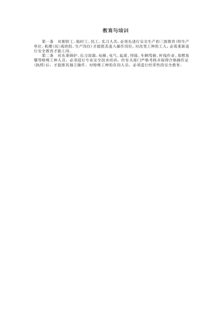 20-教育与培训.doc