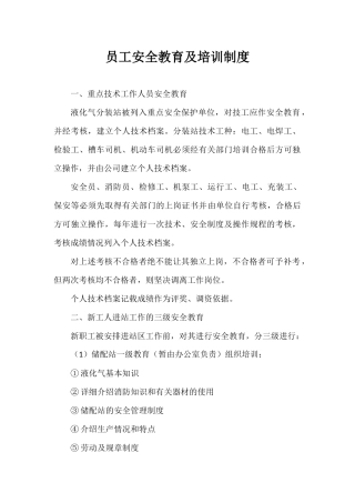 22-员工安全教育及培训制度.docx