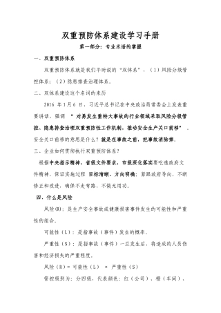 01-双重预防体系建设手册.docx