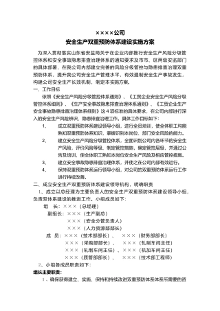 04-XX公司安全生产双重预防体系建设实施方案.docx