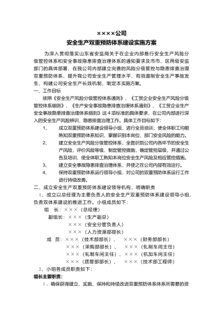 05-安全生产双重预防体系建设实施方案.docx