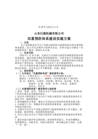 07-双重预防体系建设实施方案.doc