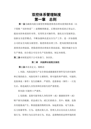 03-企业双控体系管理制度.docx