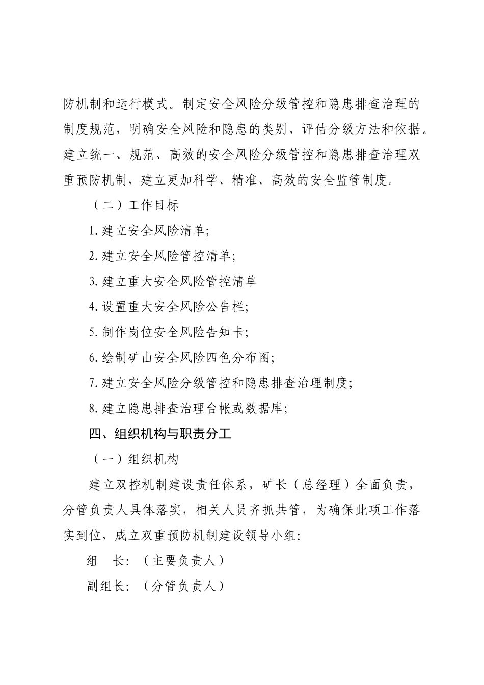 04-.企业双控机制实施方案.doc_第3页
