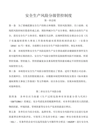 08-安全生产风险分级管控制度.docx