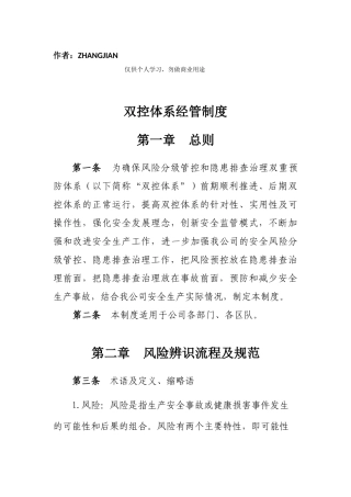 10-双控体系经管规范.docx