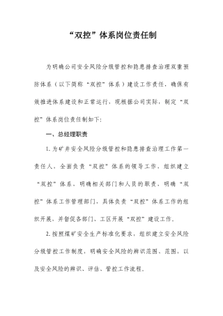 11-双控体系部门责任制.doc
