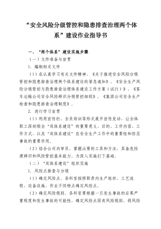 15-“安全风险分级管控和隐患排查治理两个体系”建设作业指导书.docx
