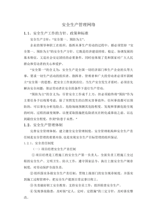 02.安全生产管理网络.doc