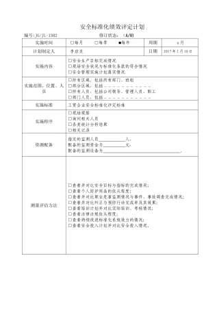 03.绩效评定和持续改进.doc