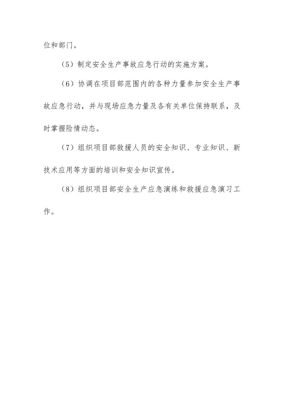 08.【模板资料】机械伤害专项应急预案（依据GBT29639 2020编制，11页）.docx_第3页