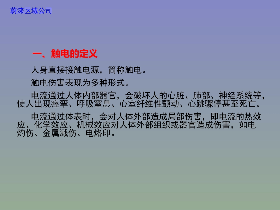 触电事故现场处置桌面演练方案 (1).ppt_第3页