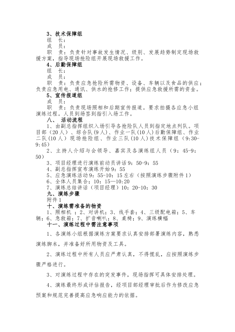 触电事故应急救援演练方案(含脚本).doc_第3页
