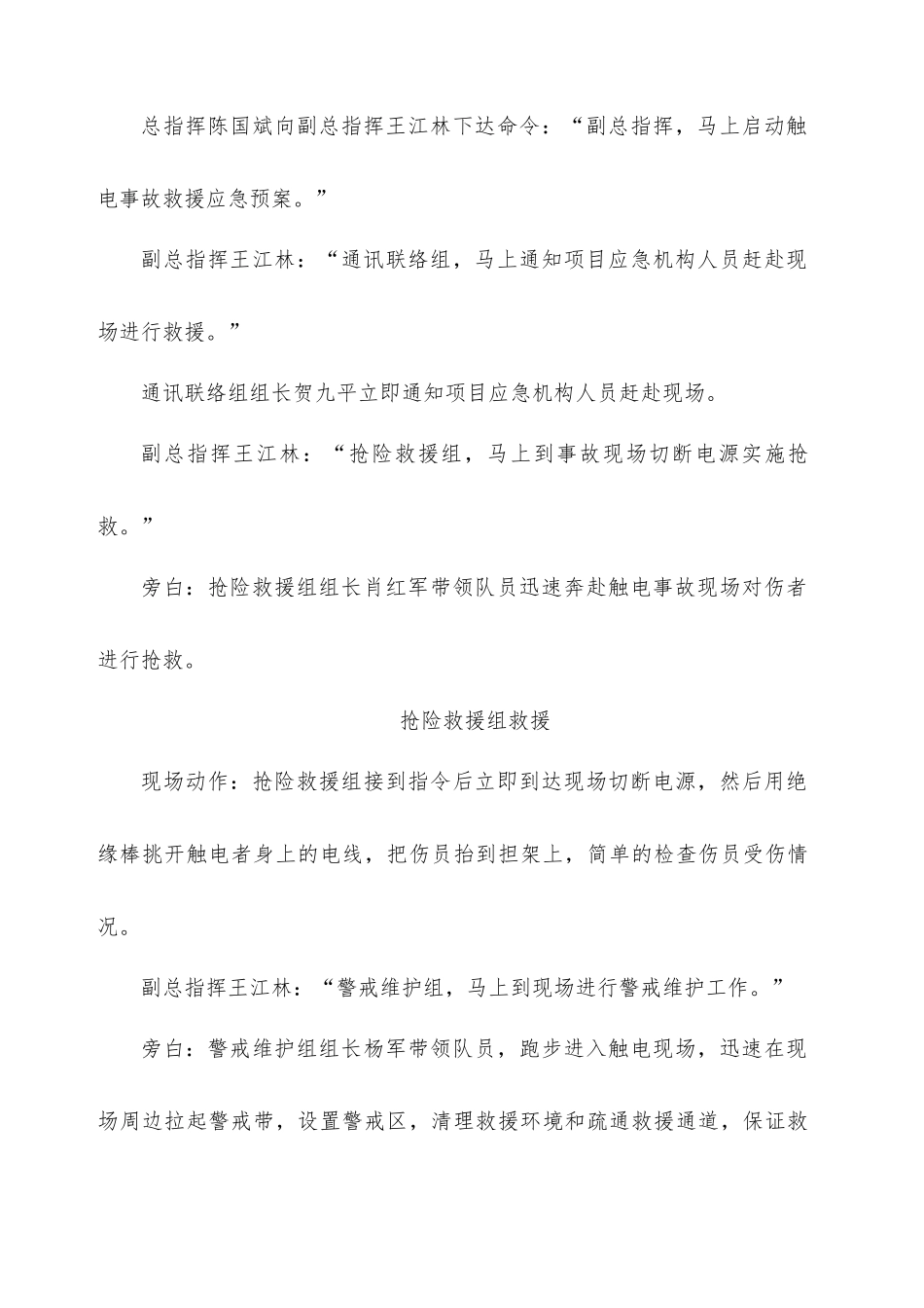 触电事故应急救援演练总结.docx_第3页