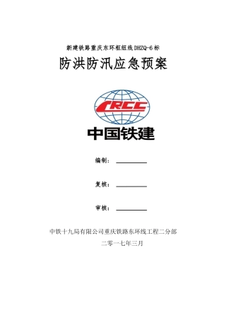 【方案】防洪防汛应急预案（23页）.docx