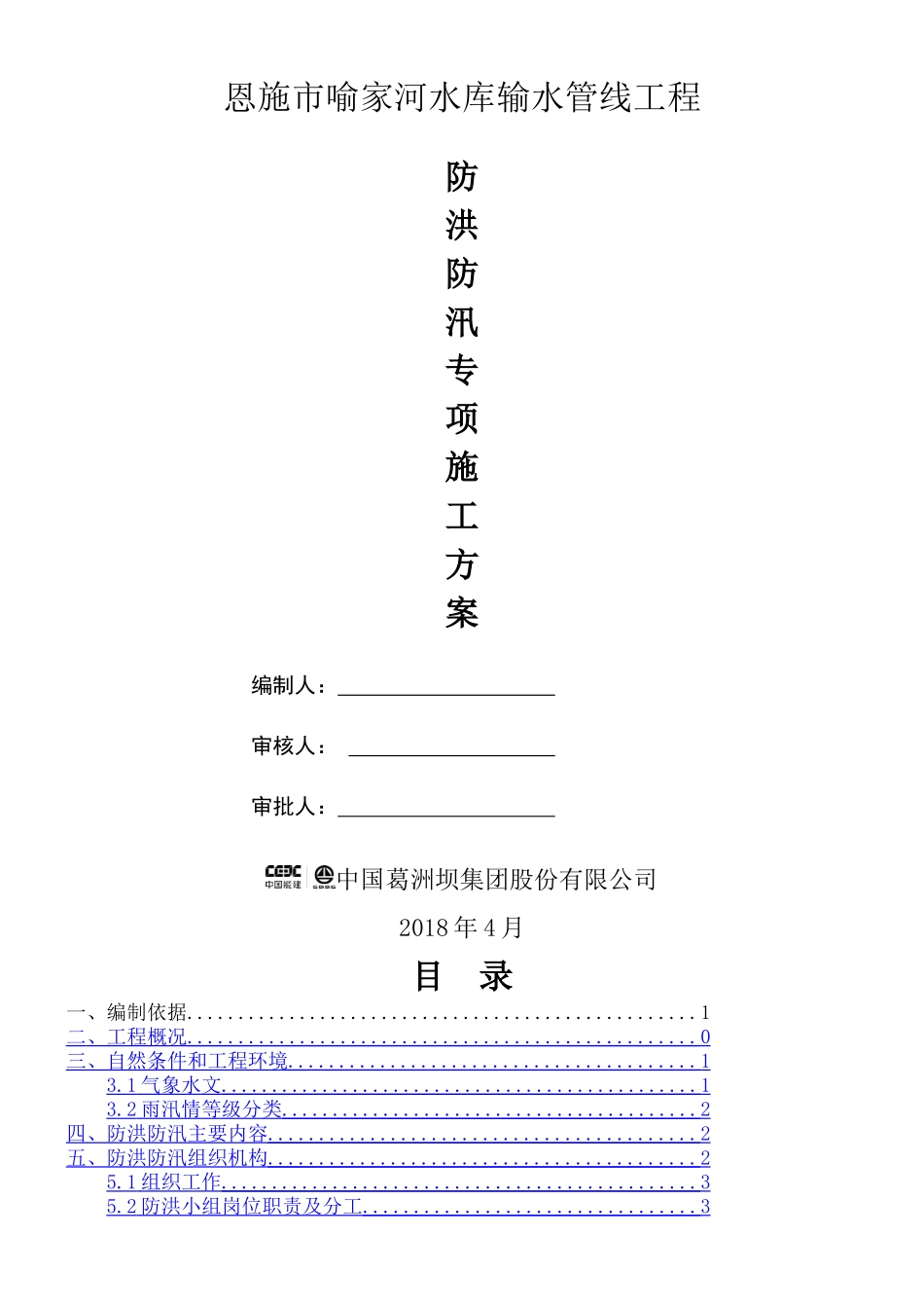 【方案】防洪防汛专项施工方案(21页).doc_第1页
