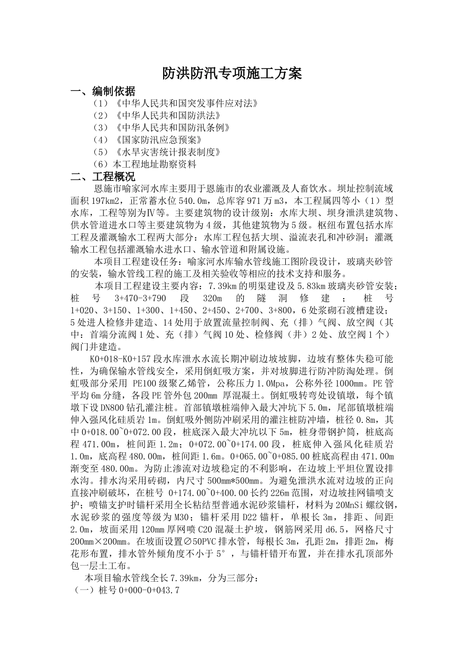 【方案】防洪防汛专项施工方案(21页).doc_第3页