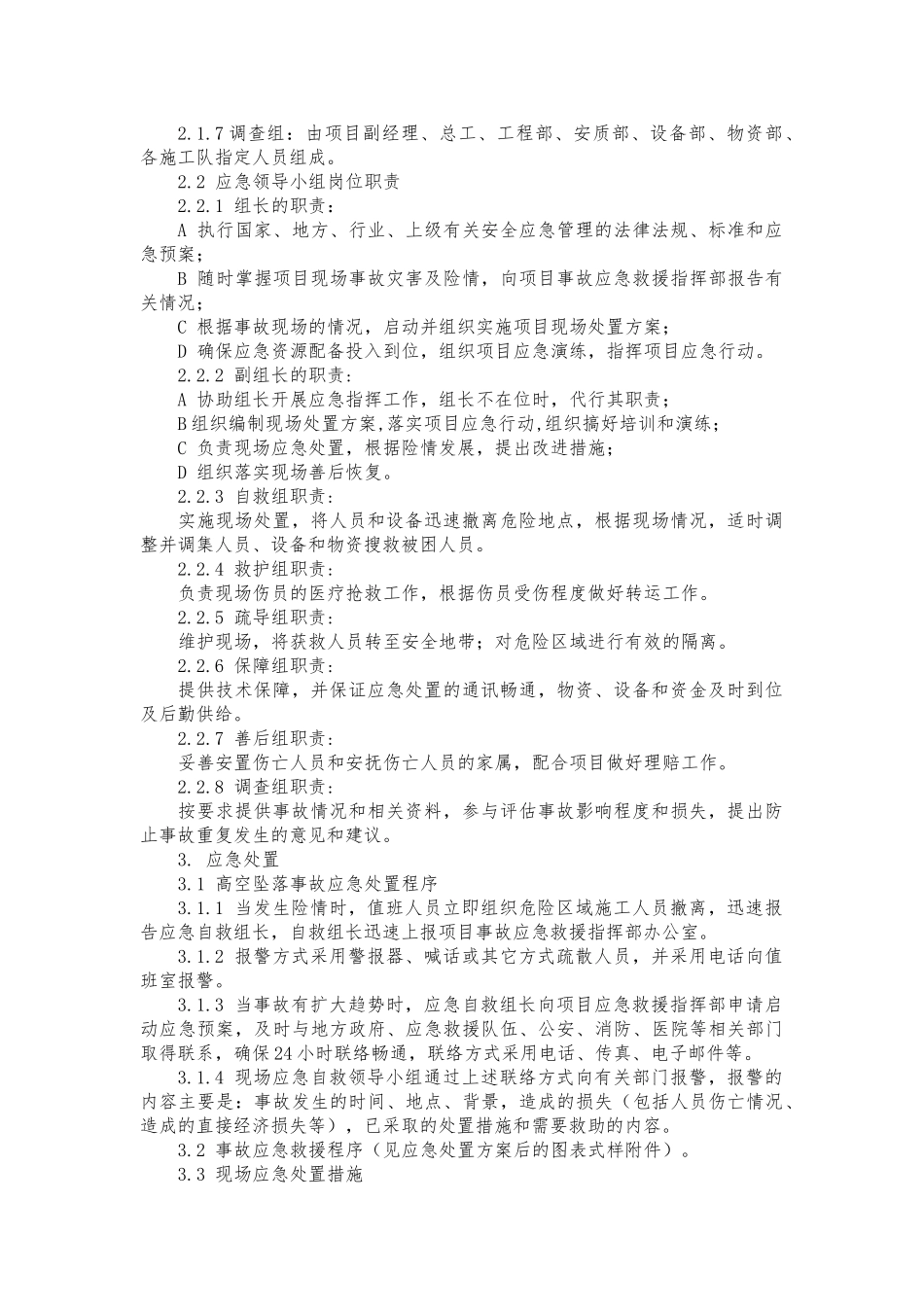 高处坠落现场处置方案.doc_第2页