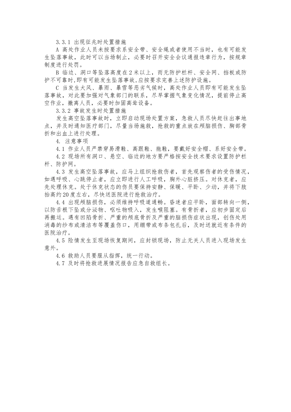 高处坠落现场处置方案.doc_第3页