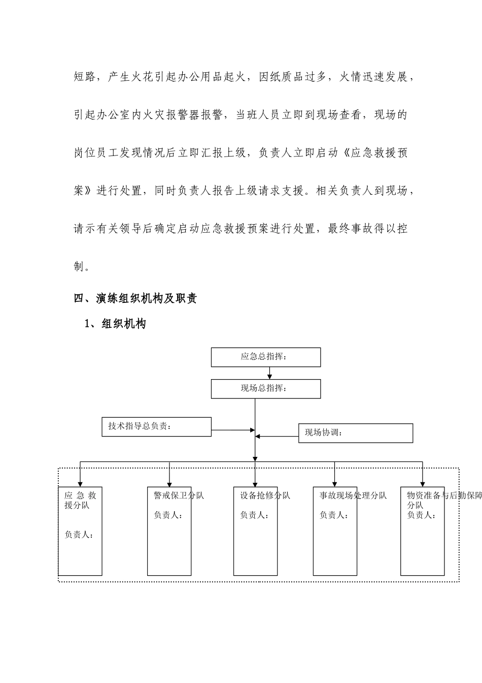 【演练脚本】电气火灾事故应急演练脚本（13页）.docx_第2页