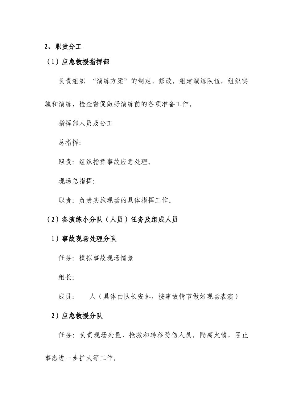 【演练脚本】电气火灾事故应急演练脚本（13页）.docx_第3页