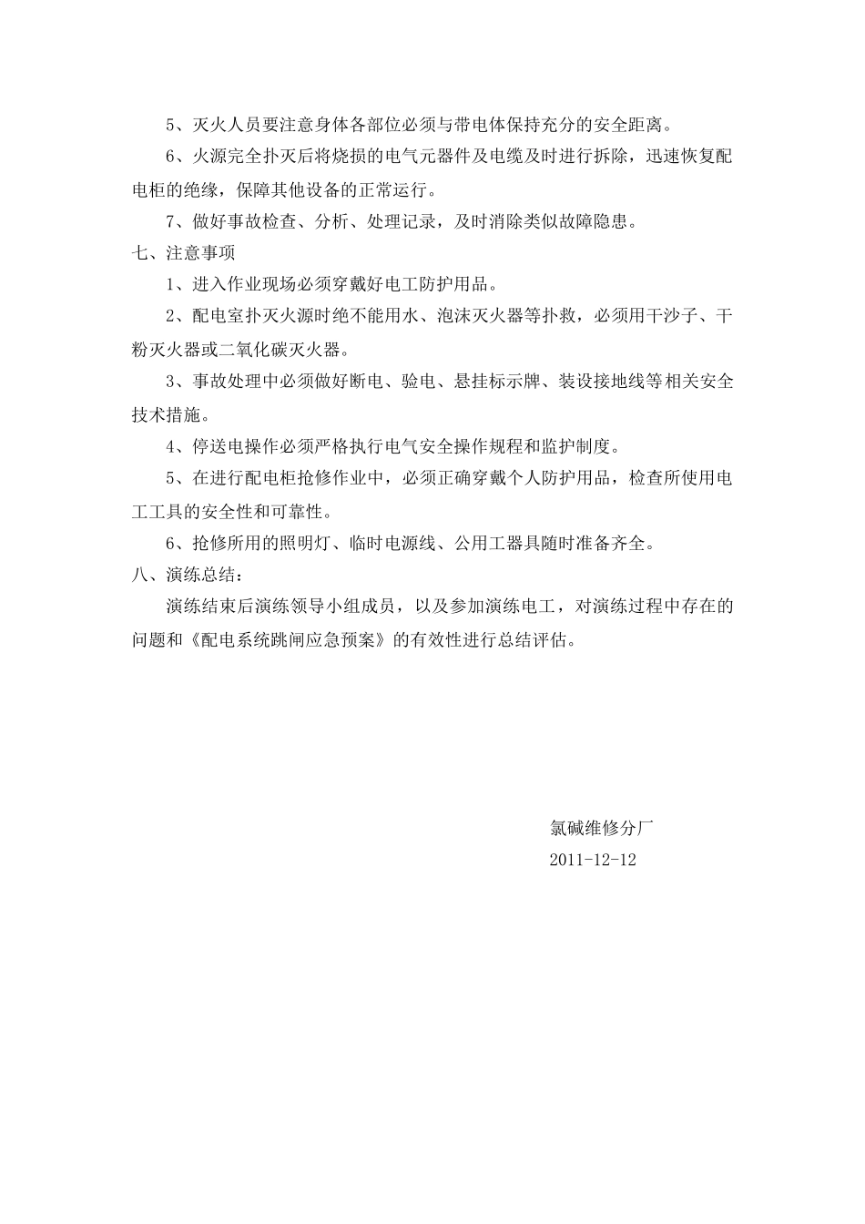 配电室火灾应急演练预案.doc_第2页